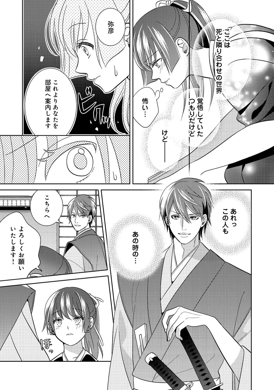 Tenka Touitsu Koi no Ran Love Ballad: Hana no Shou - Chapter 2.1 - Page 7